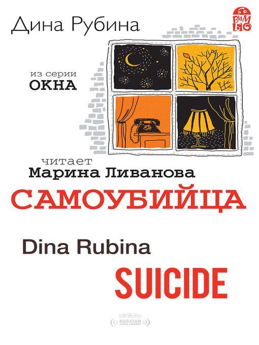 Аудиокнига самоубийца. Эрдман самоубийца книга. Способы самоубийства книга. Книга самоубийца. Эрдман самоубийца книга.